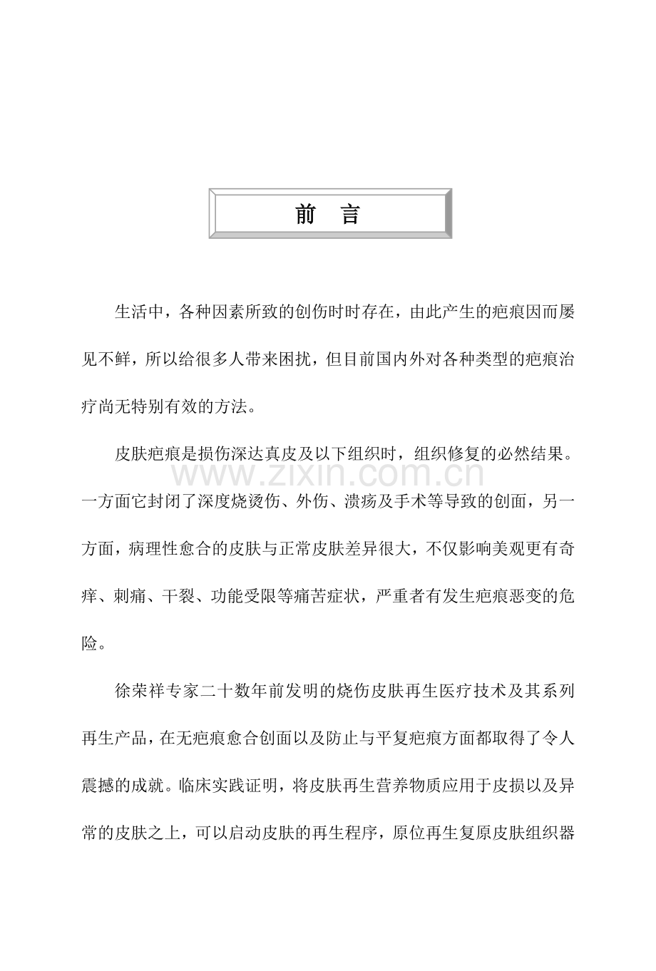 疤痕百问百答手册.doc_第1页