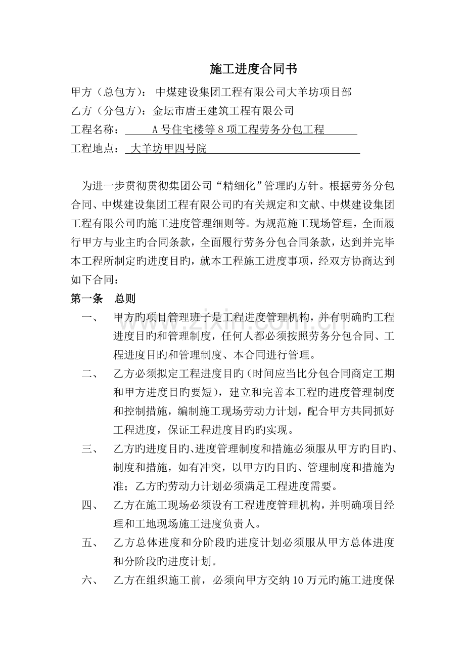 施工进度协议书.doc_第1页