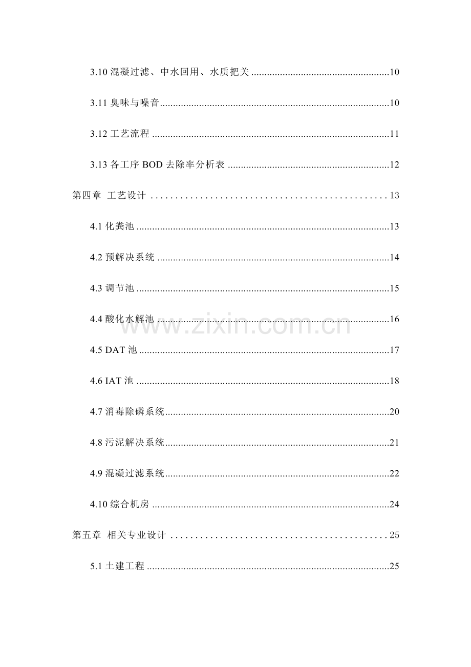 屠宰废水处理工程方案及报价.doc_第2页