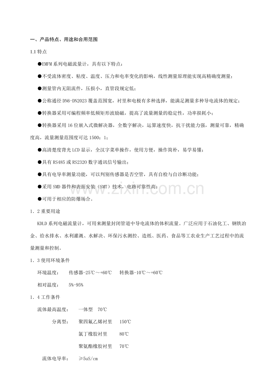 净水站电磁流量计上海仪表说明书.doc_第1页