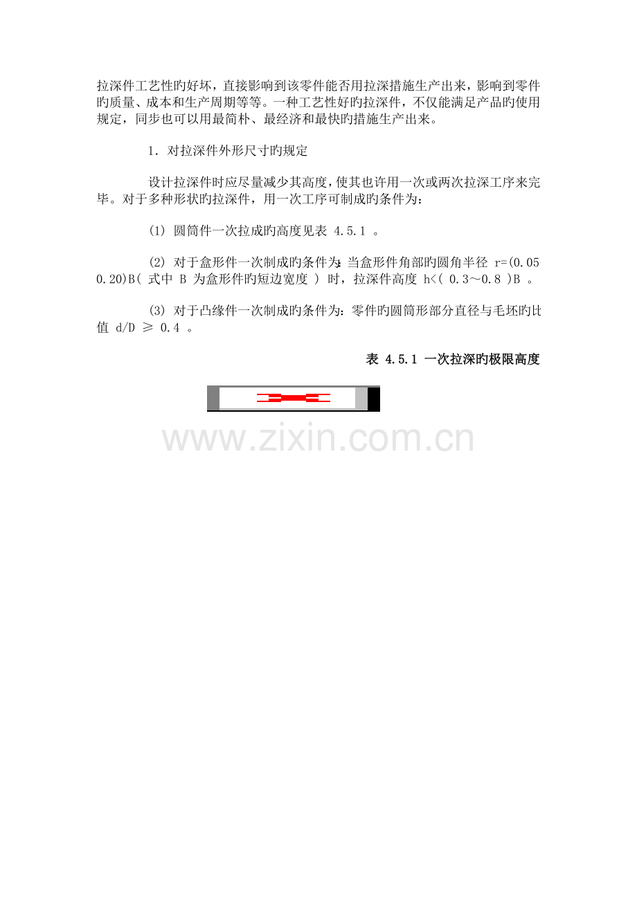 拉深工艺设计.doc_第1页
