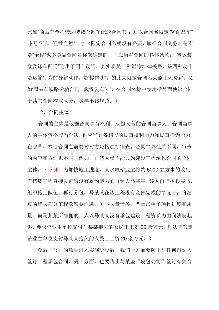 合同管理基本知识讲义.doc_第2页