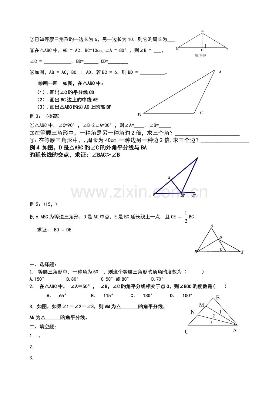 初一数学三角形专题练习.doc_第2页