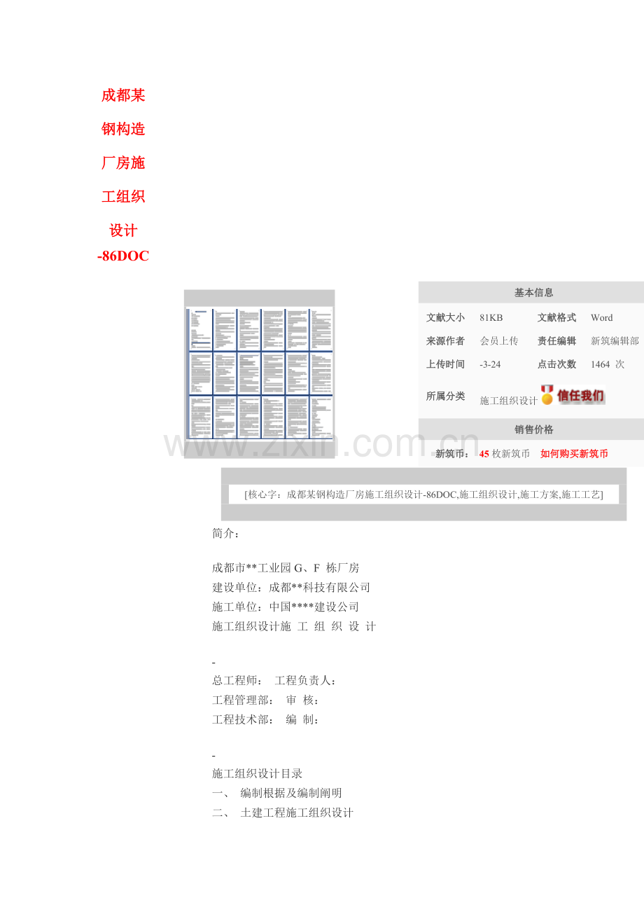 成都某钢结构厂房施工组织设计.doc_第1页