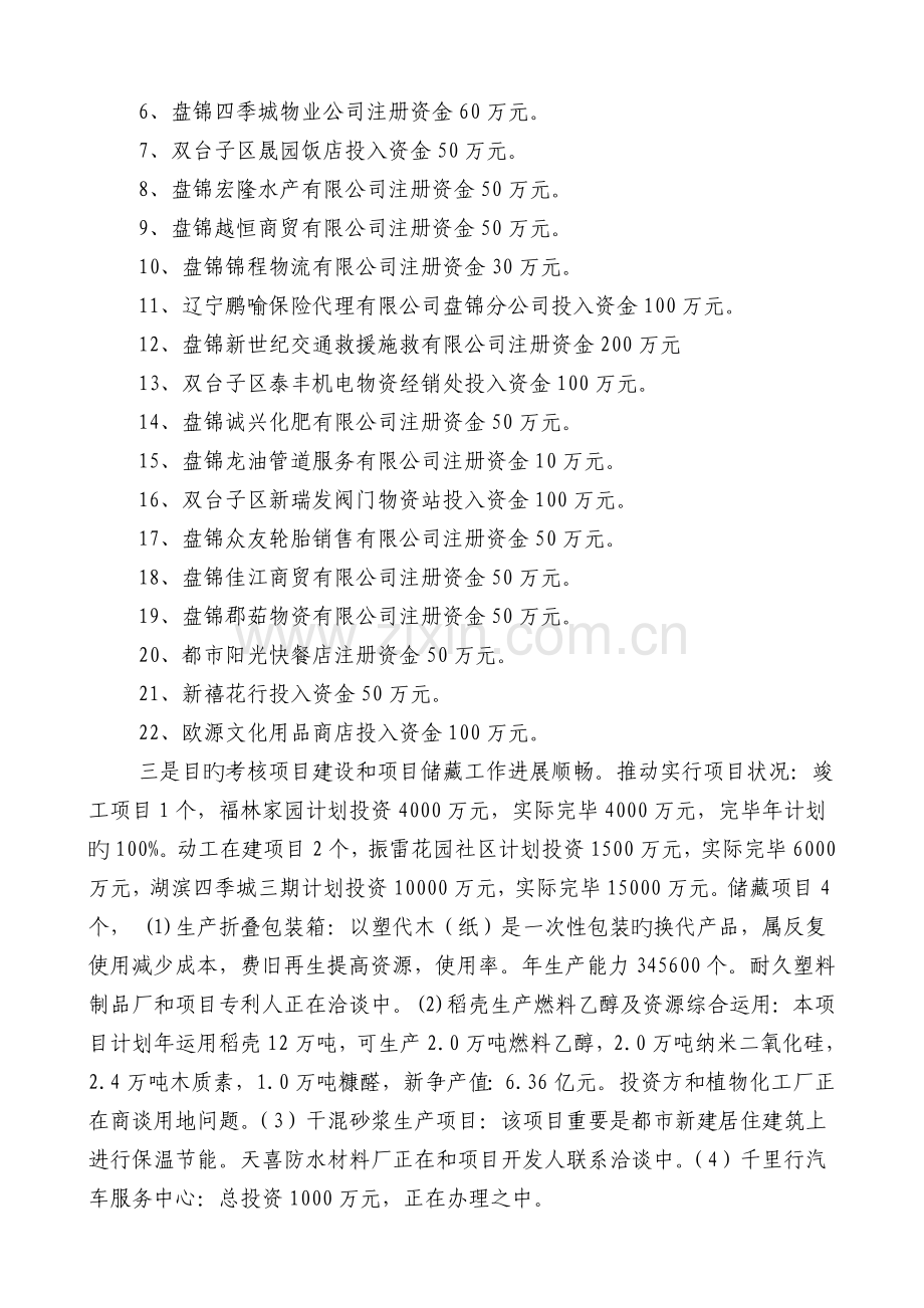 工作总结工作思路.doc_第2页