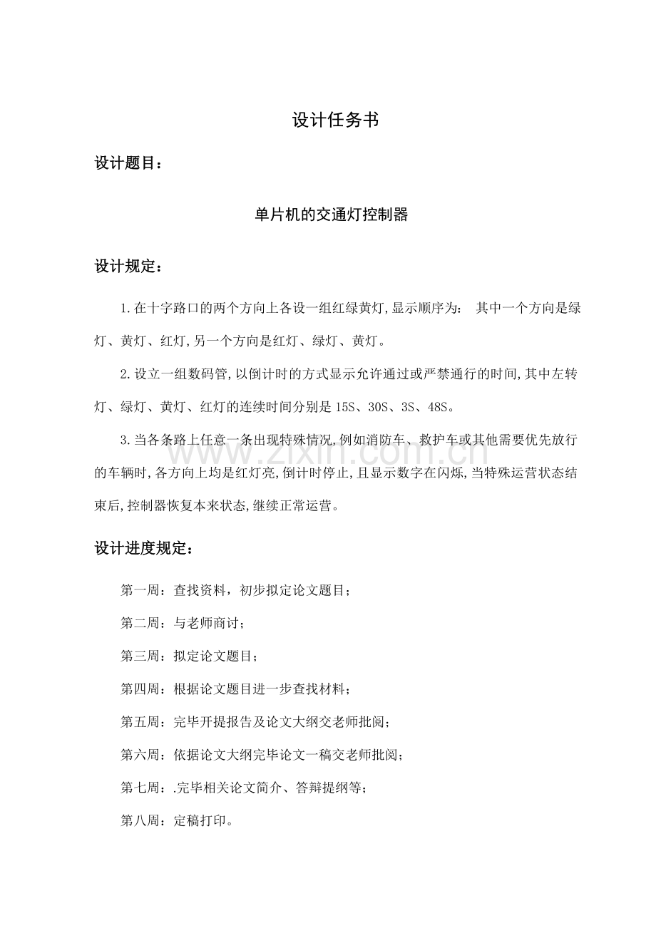毕业设计模拟交通灯.doc_第2页