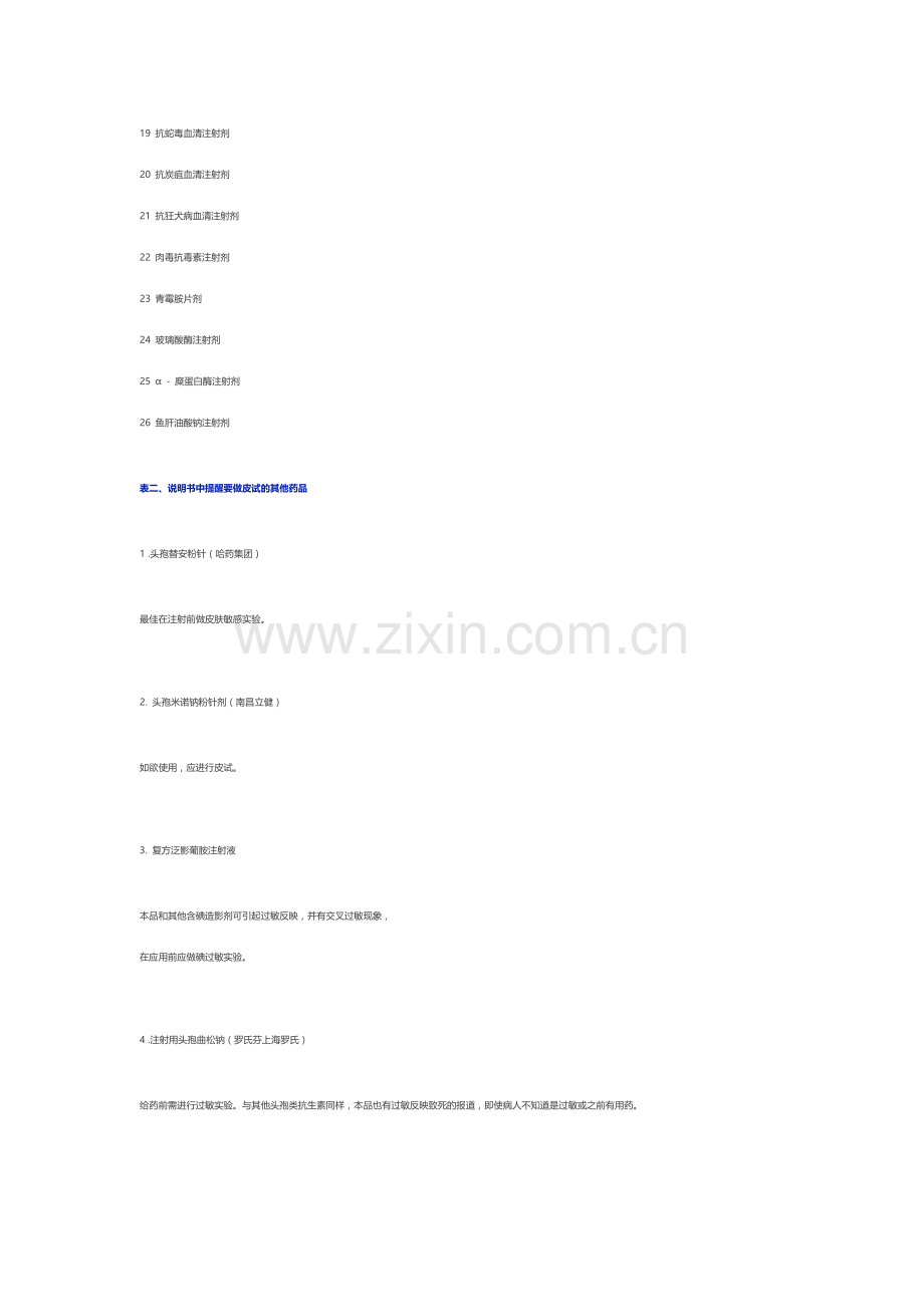 必须要做皮试的药品一览表.doc_第2页
