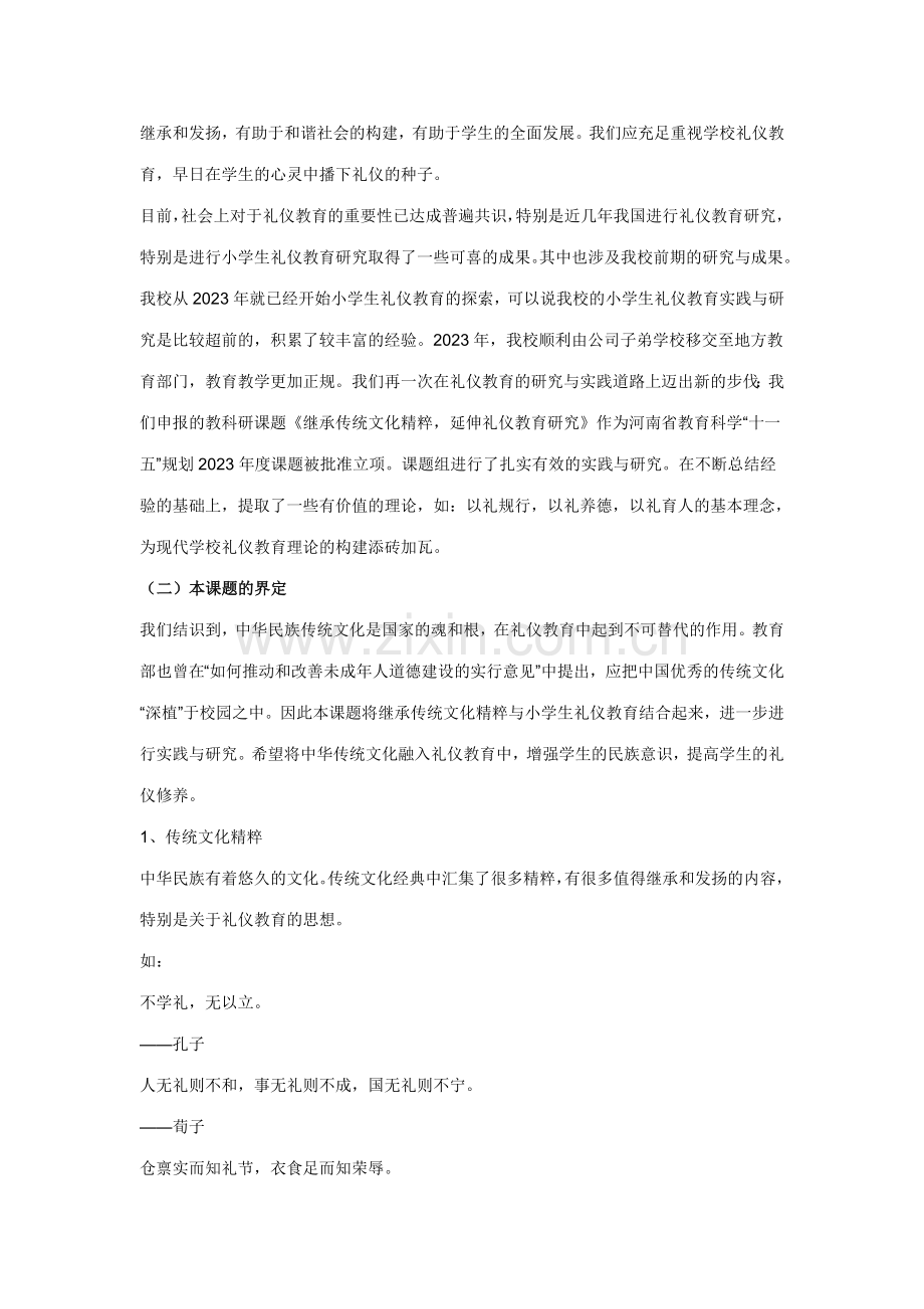 礼仪结题报告.doc_第2页