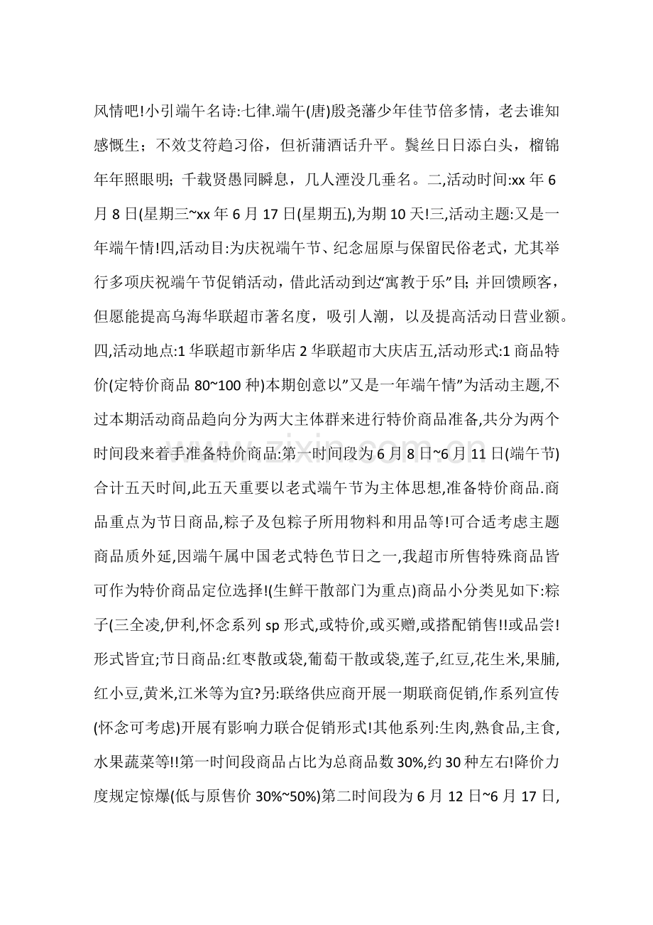 端午节食品促销活动方案.docx_第2页