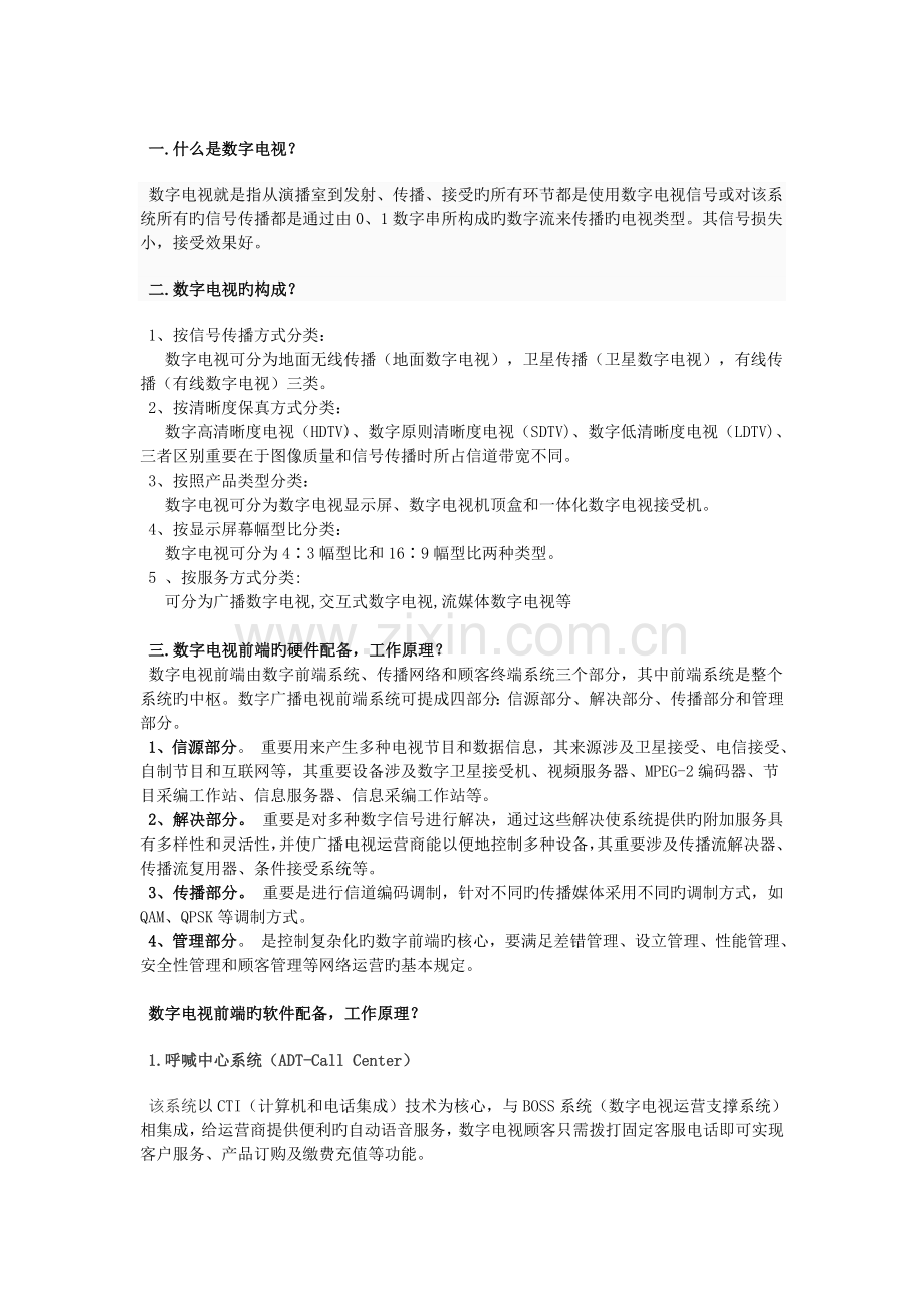 数字电视基础知识.doc_第1页