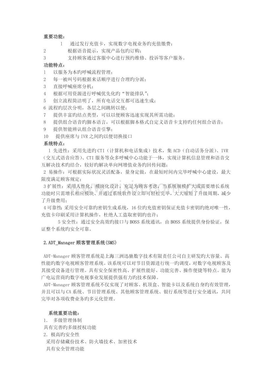 数字电视基础知识.doc_第2页