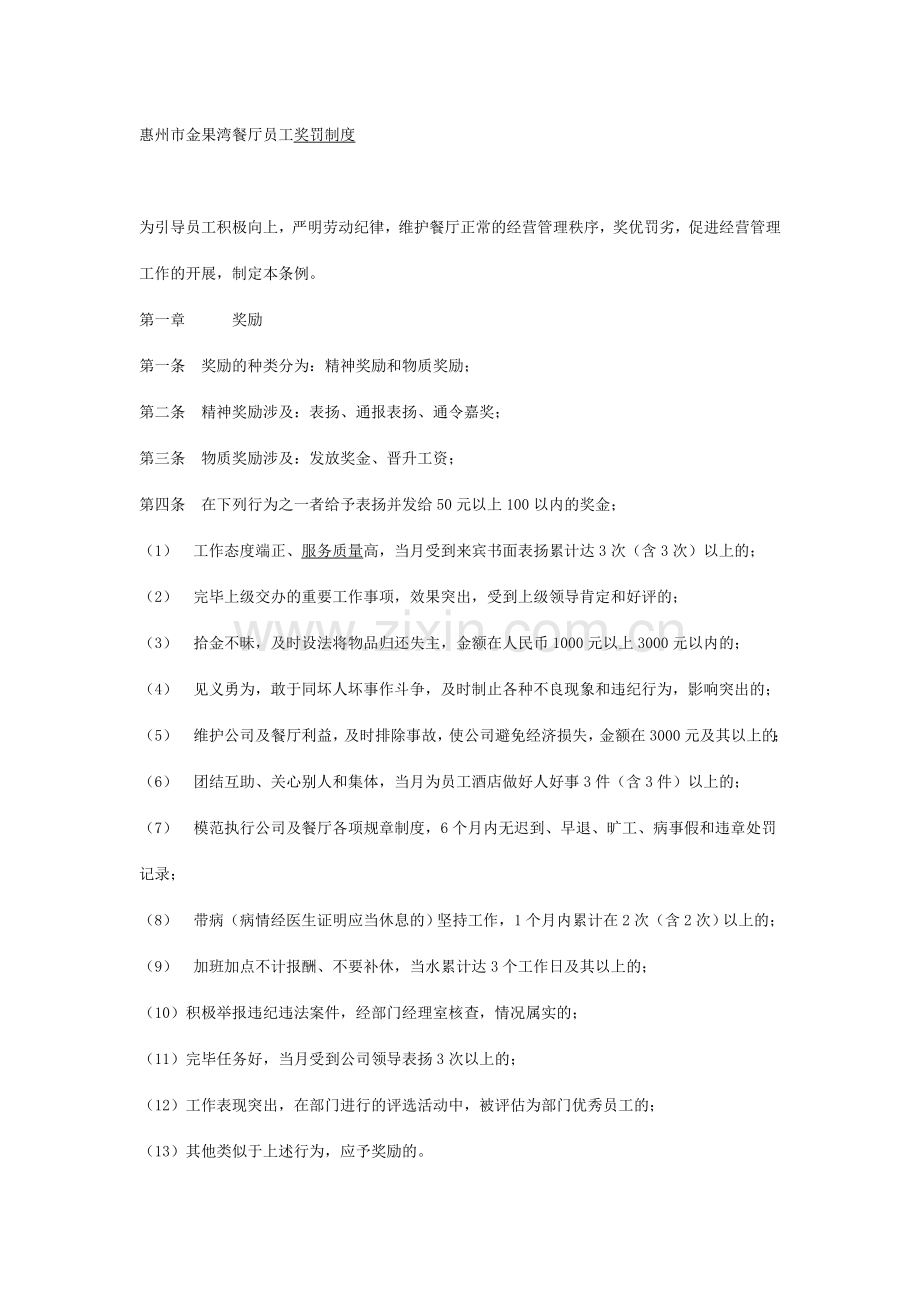 餐厅员工奖罚制度.doc_第1页