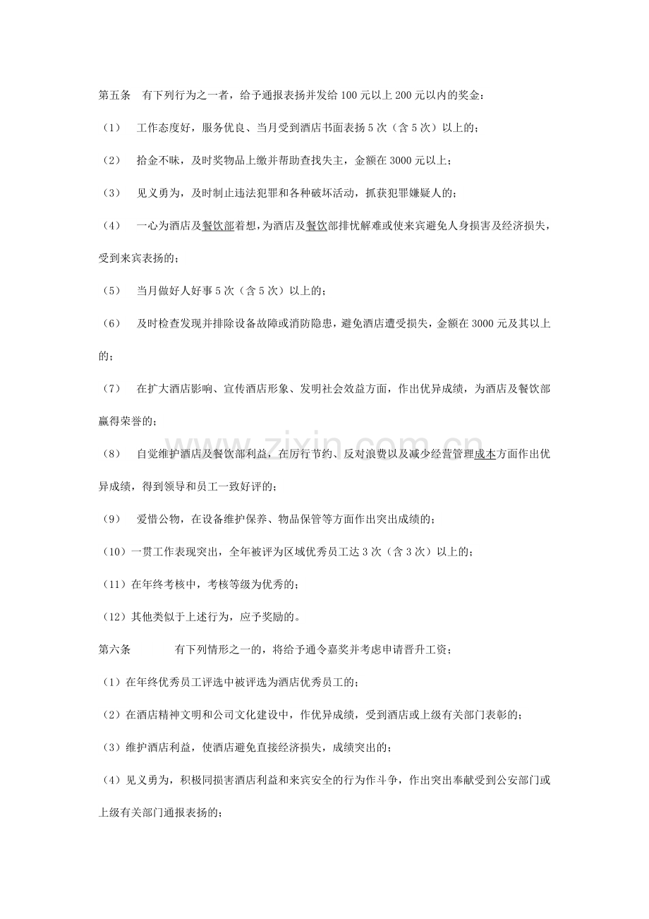 餐厅员工奖罚制度.doc_第2页
