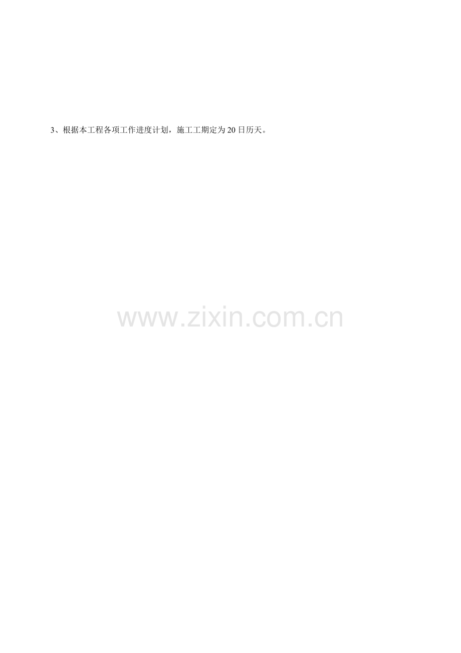 虹吸雨水排水系统施工方案施工工艺两套.doc_第2页