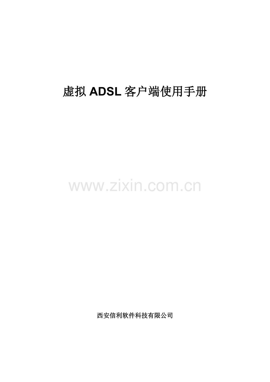 虚拟客户端用户手册.doc_第1页