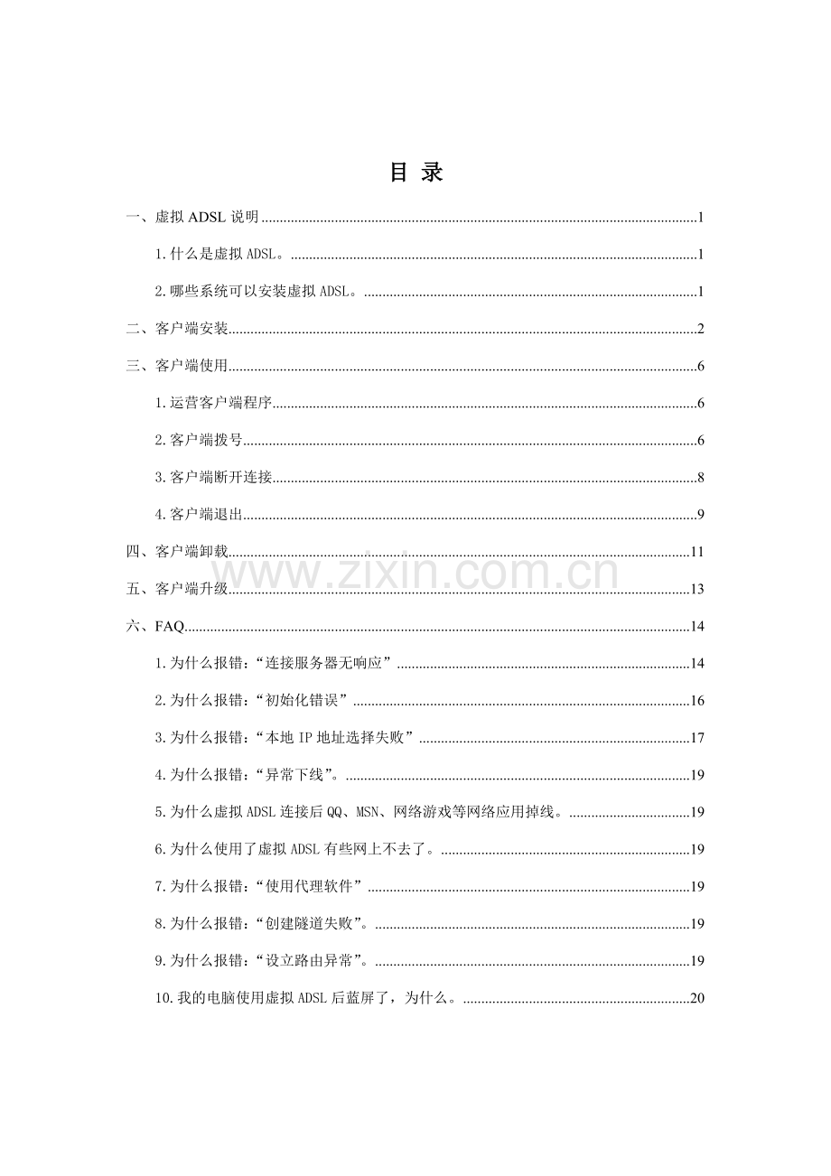 虚拟客户端用户手册.doc_第2页