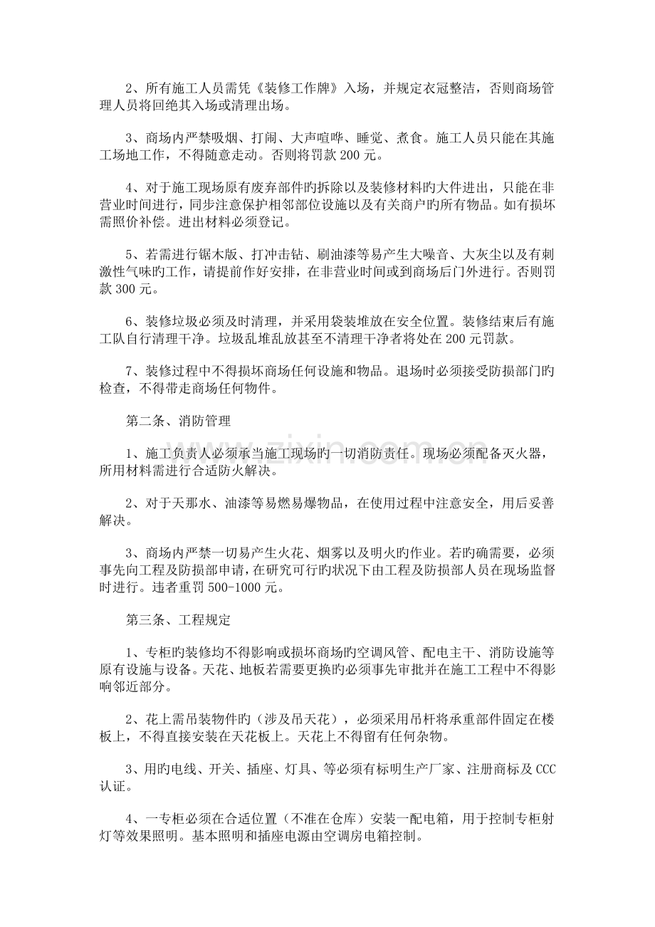 天地数码电脑城商户经营管理规定.doc_第2页