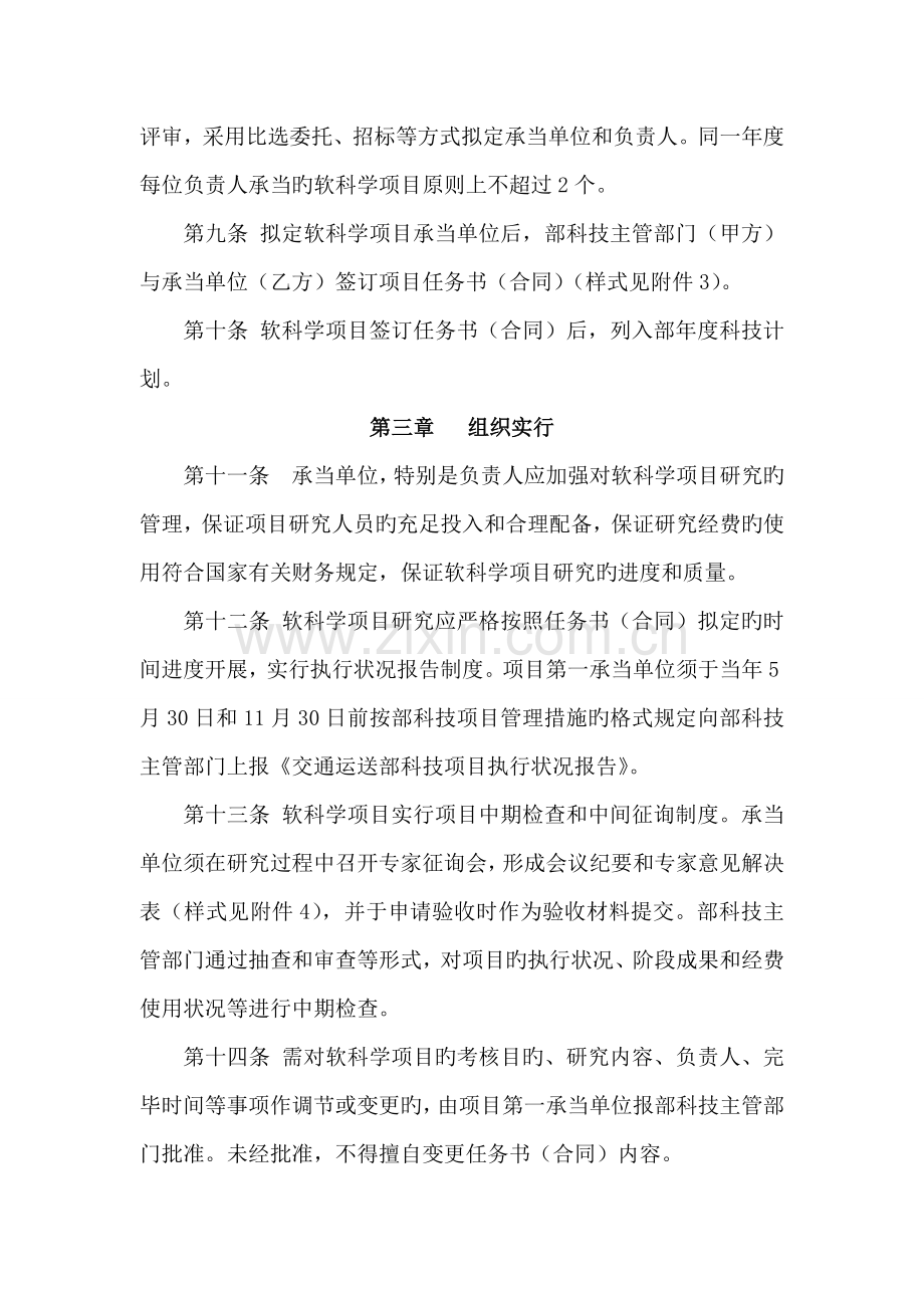 交通运输部软科学研究项目管理实施细则.doc_第2页