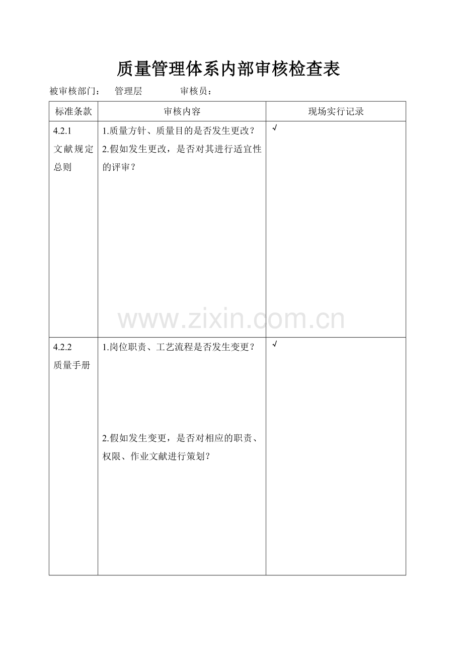 内审检查表各部门.doc_第2页