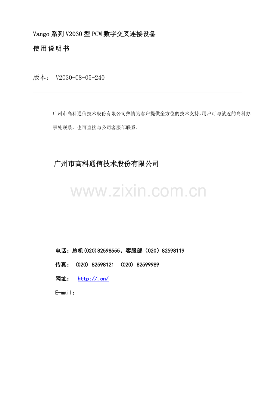 V2030型PCM数字交叉连接设备产品使用说明书.doc_第2页
