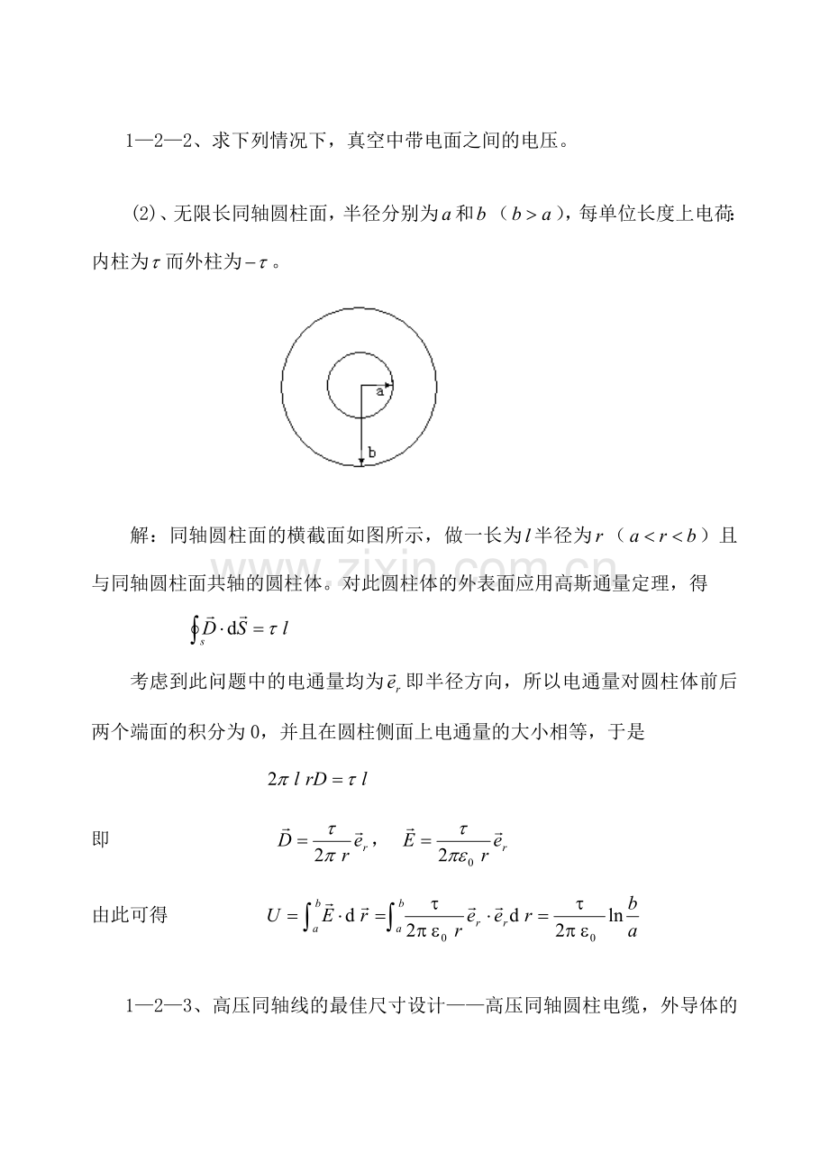 冯慈璋马西奎工程电磁场导论课后重点习题解答.doc_第1页