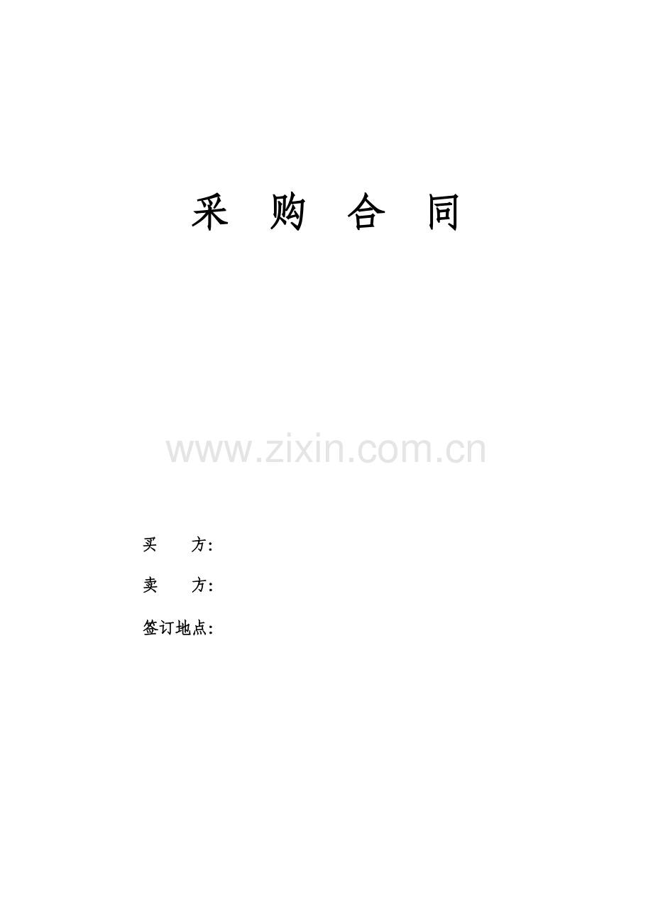 材料采购合同3.doc_第1页