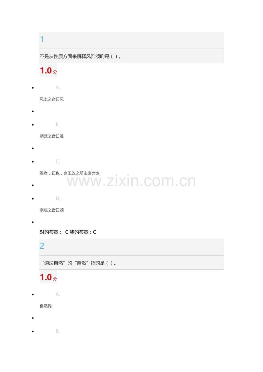尔雅国学智慧考试答案.docx_第1页