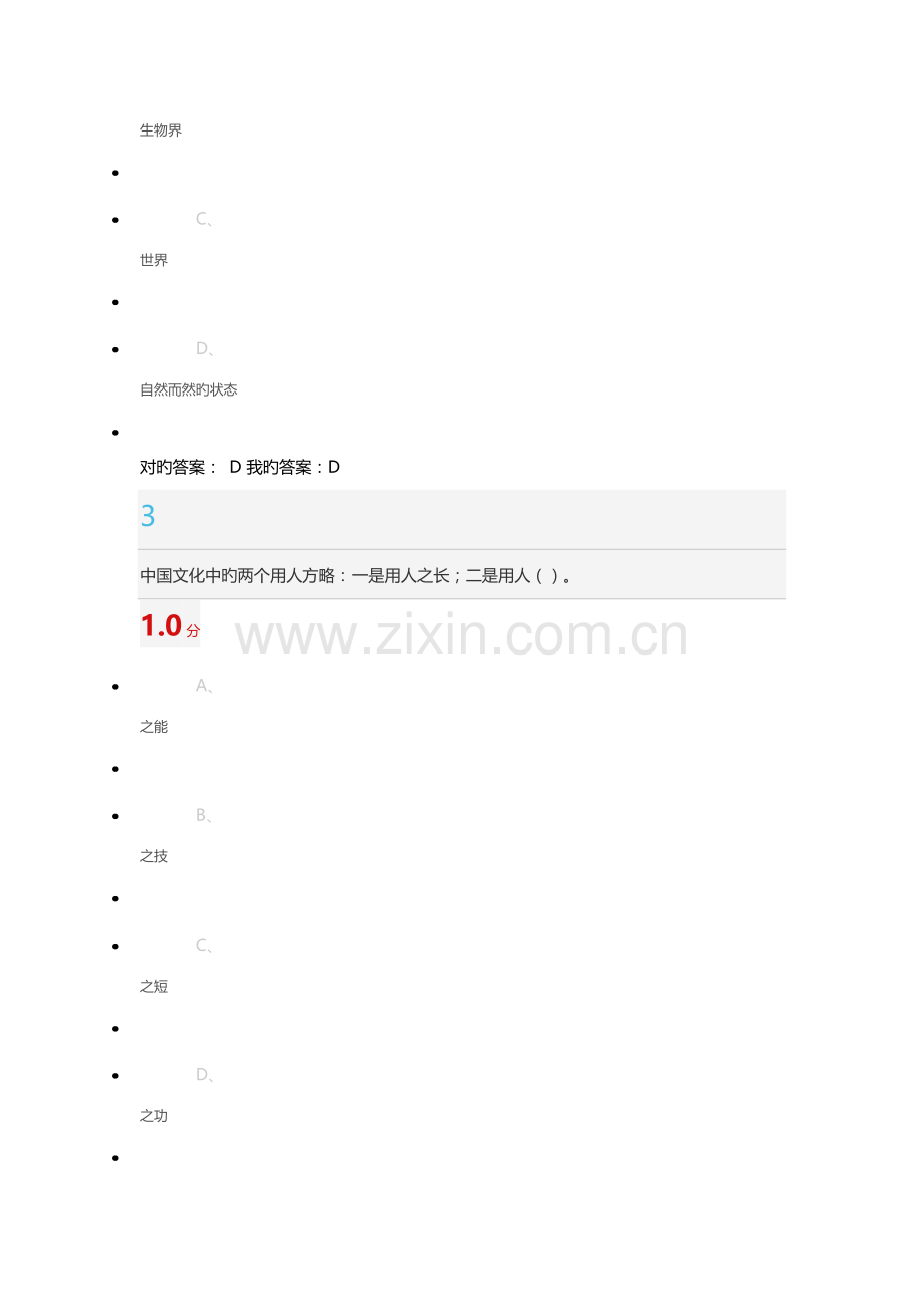 尔雅国学智慧考试答案.docx_第2页