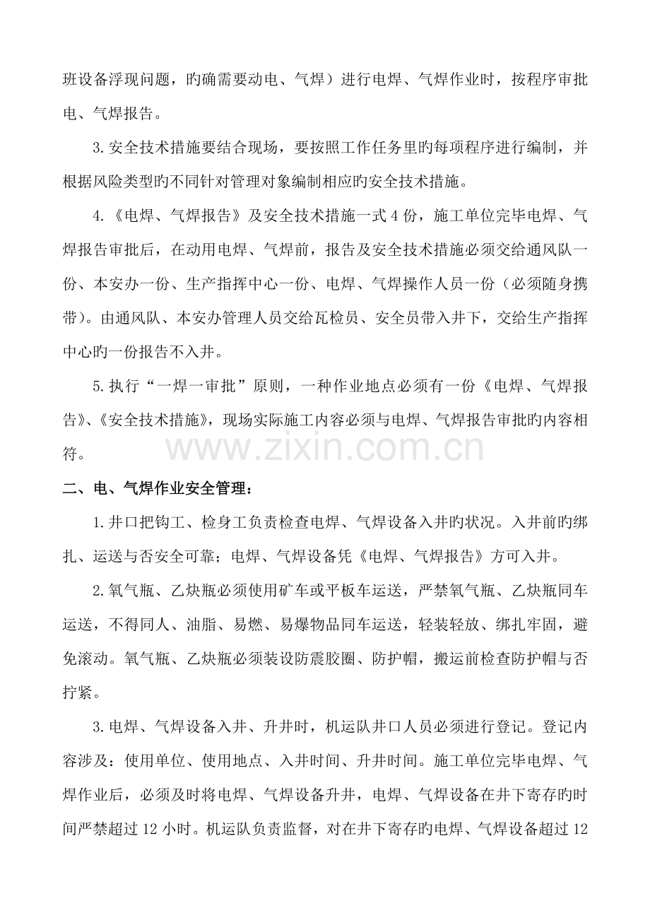 井下动用电气焊管理制度(终版).doc_第2页