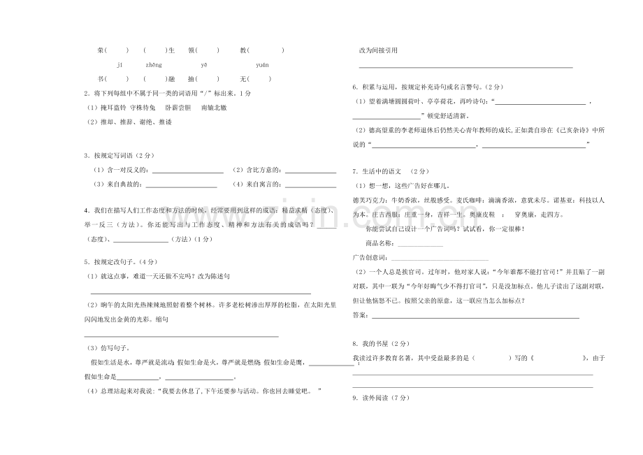 中小学幼儿园教师水平能力考试小学语文.doc_第2页