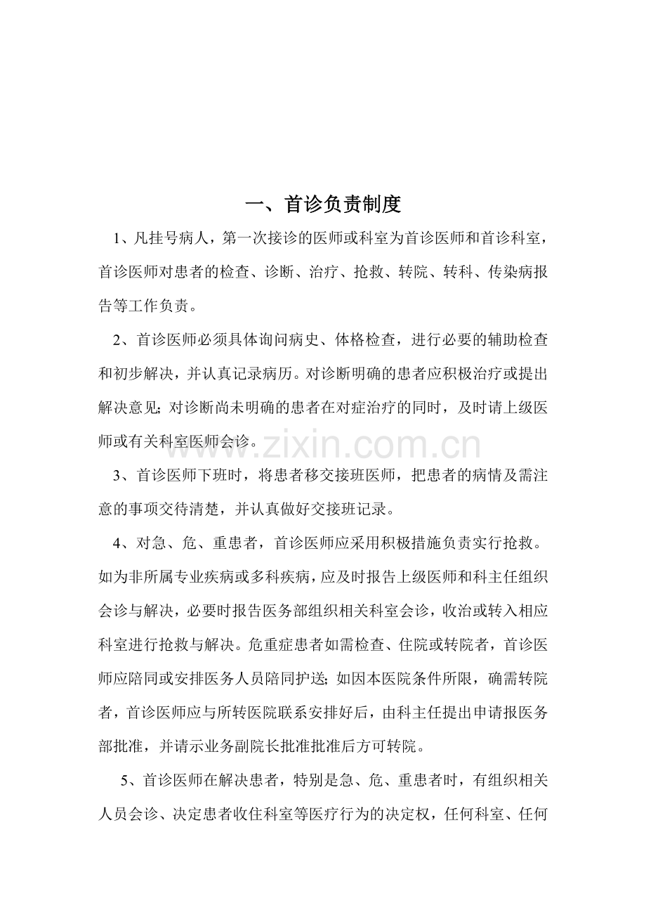 十八项医疗核心制度.doc_第2页