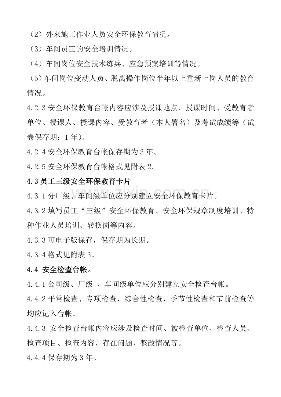 安全管理台帐记录管理规定.doc_第2页