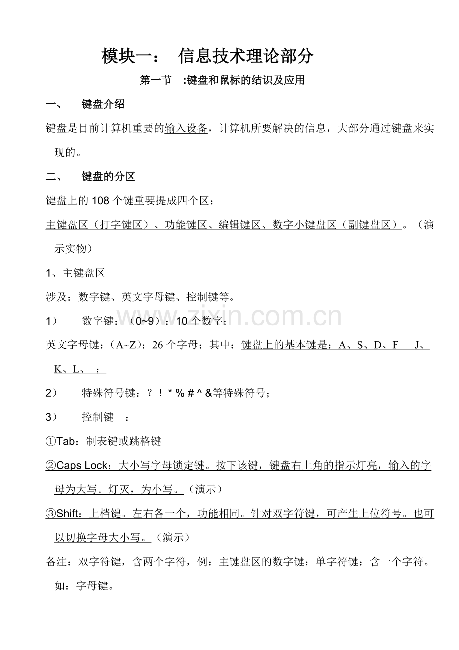 初中信息技术课本.doc_第1页