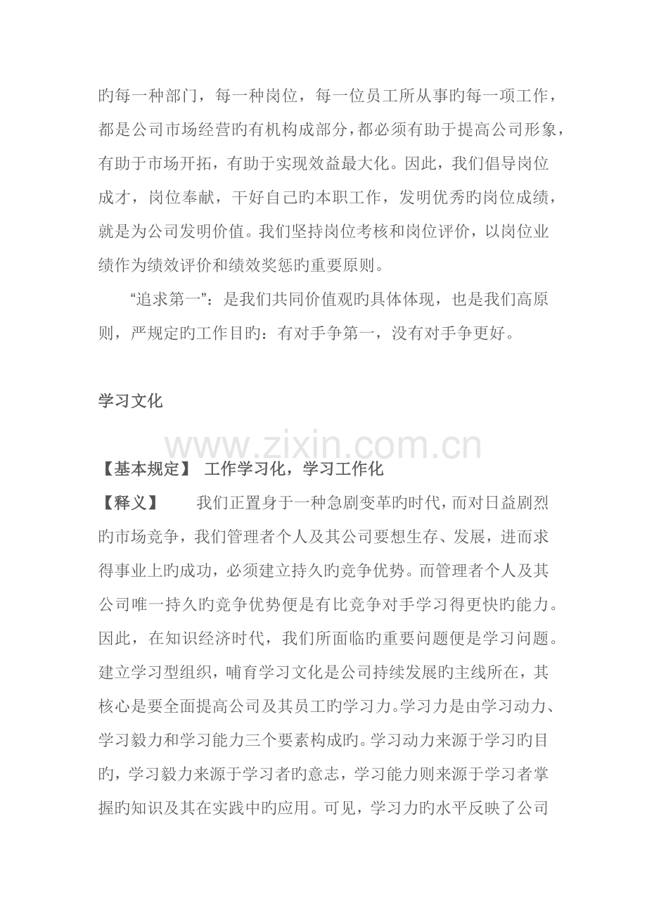 十大文化理念.docx_第2页