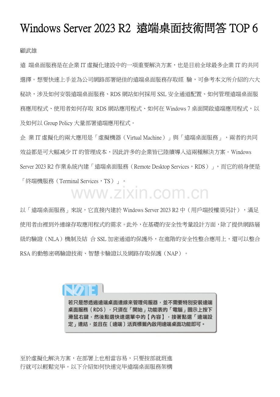 远端桌面技术问答.doc_第1页