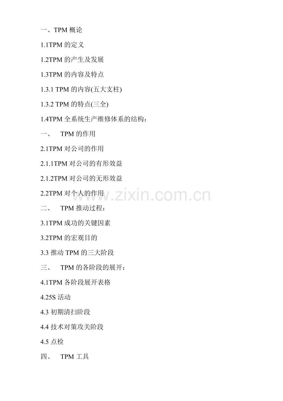 TPM活动手册专业资料.doc_第2页