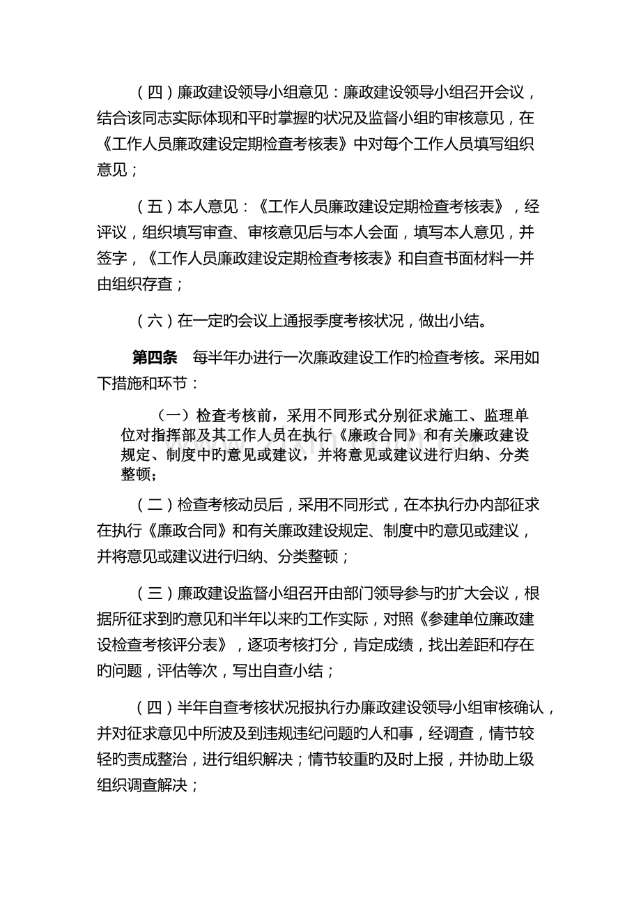 廉政建设定期考核制度及表格.docx_第2页