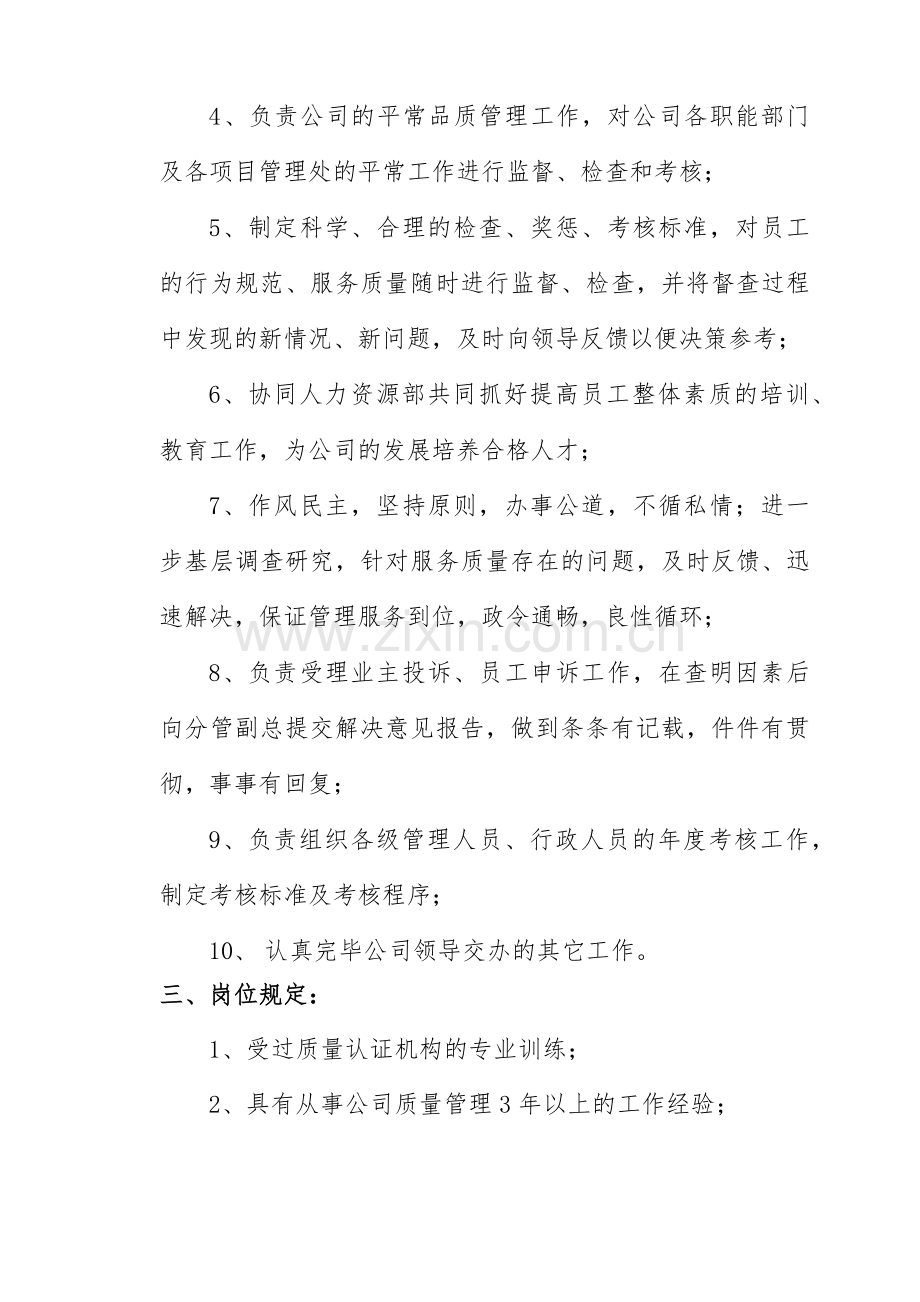 品质部部长目标责任书.doc_第2页