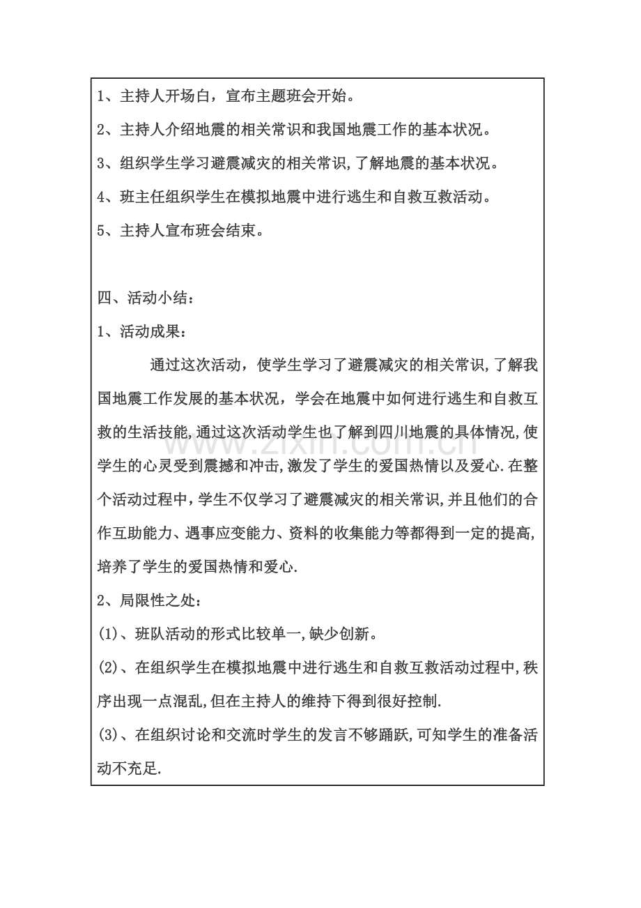 小学主题班会记录表.doc_第2页