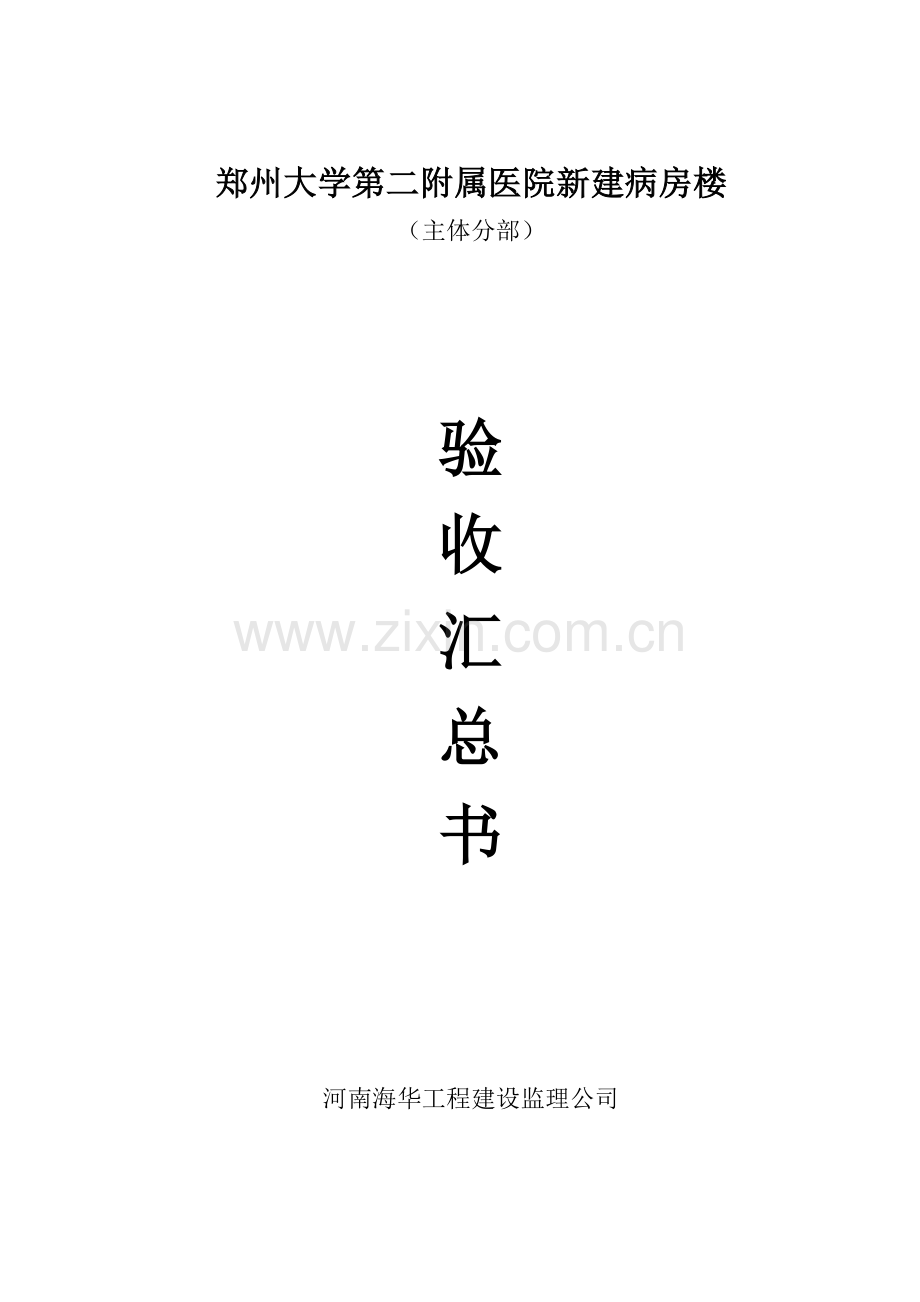 工程质量评估报告样本.doc_第1页