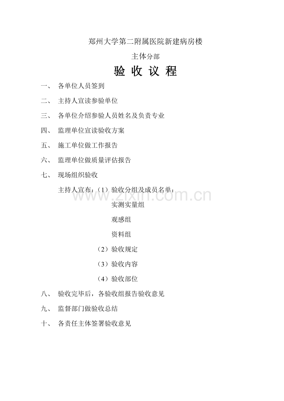 工程质量评估报告样本.doc_第2页