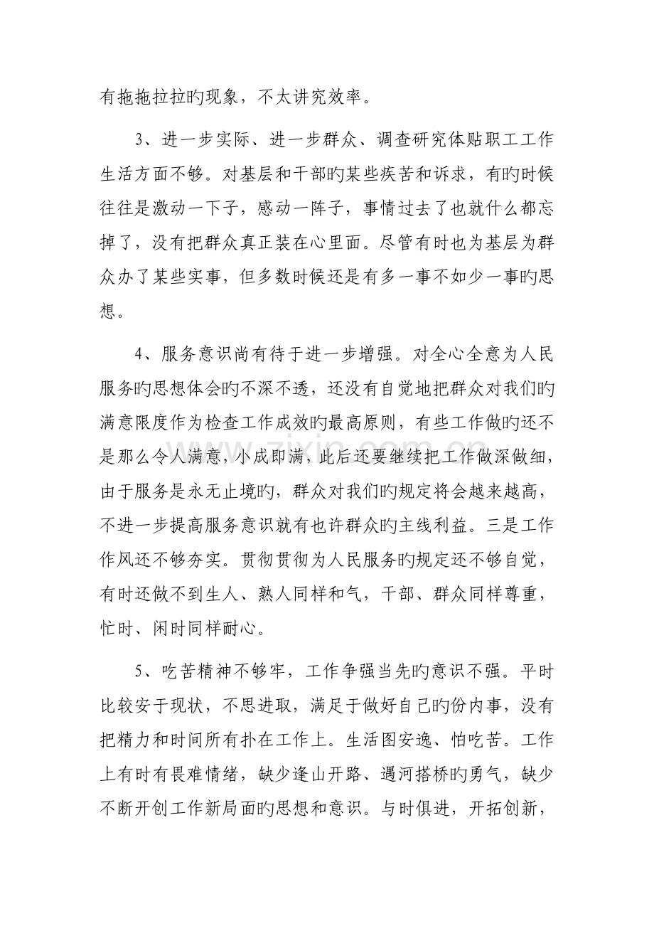 三查三问三思心得体会.doc_第2页