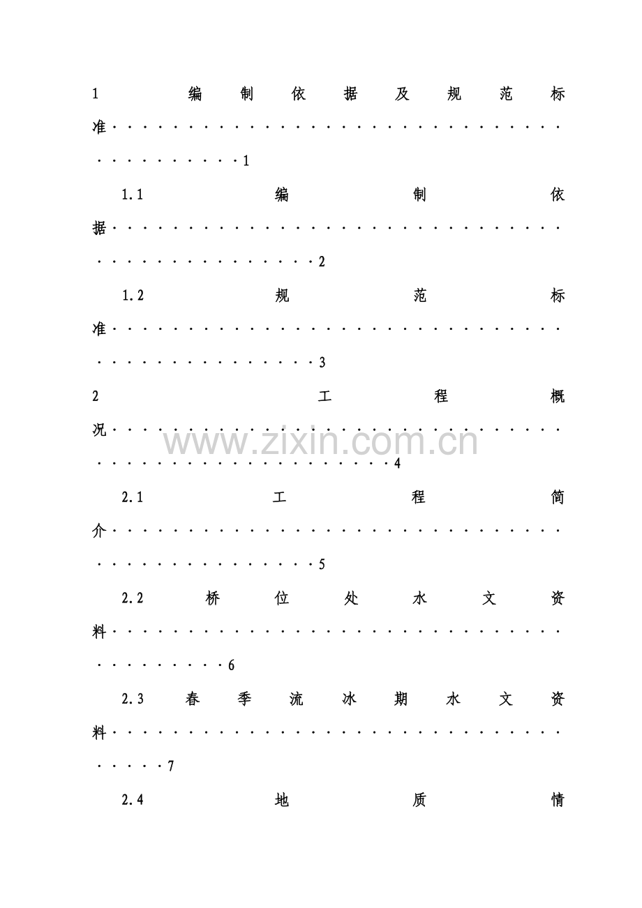 松花江特大桥栈桥施工方案.doc_第2页