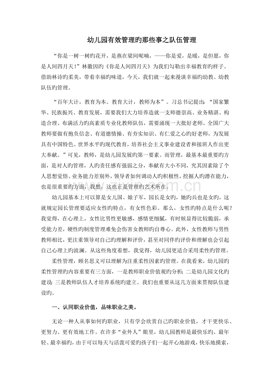 幼儿园有效管理的那些事之队伍管理.docx_第1页