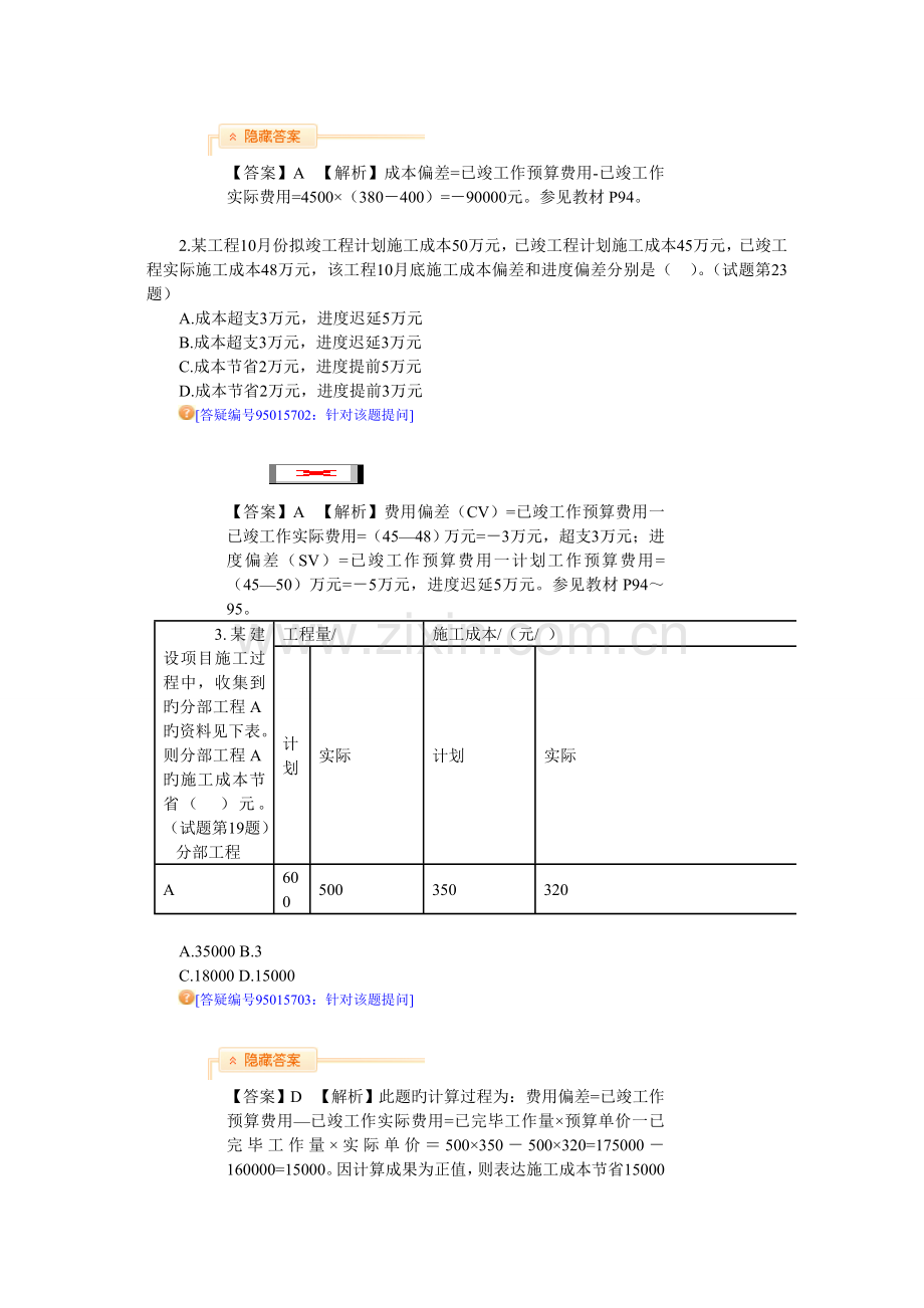 习题精讲新版.doc_第2页