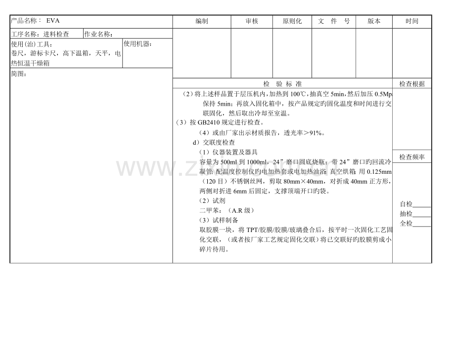 EVA进料检验作业指导书..doc_第2页