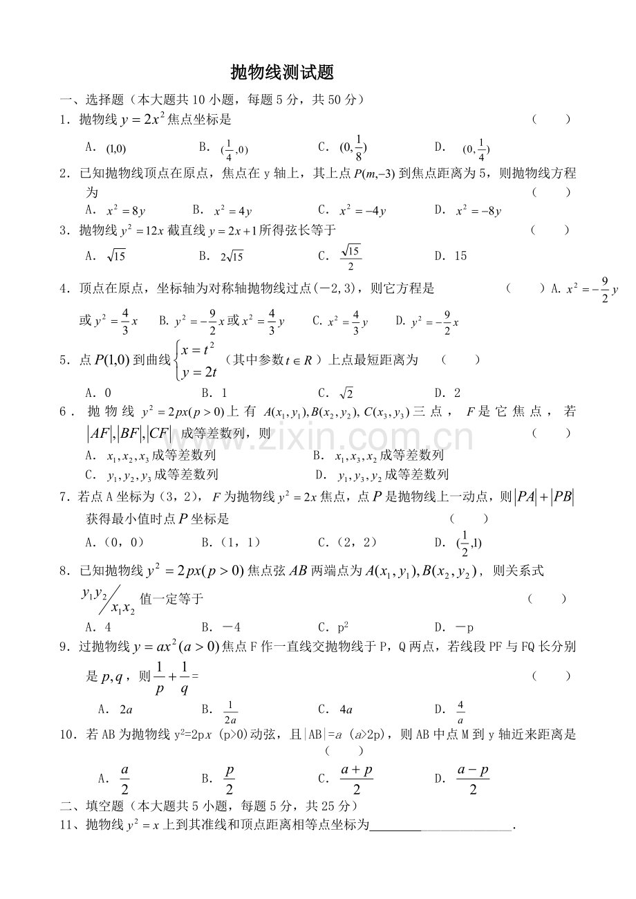 抛物线测试题含答案.doc_第1页