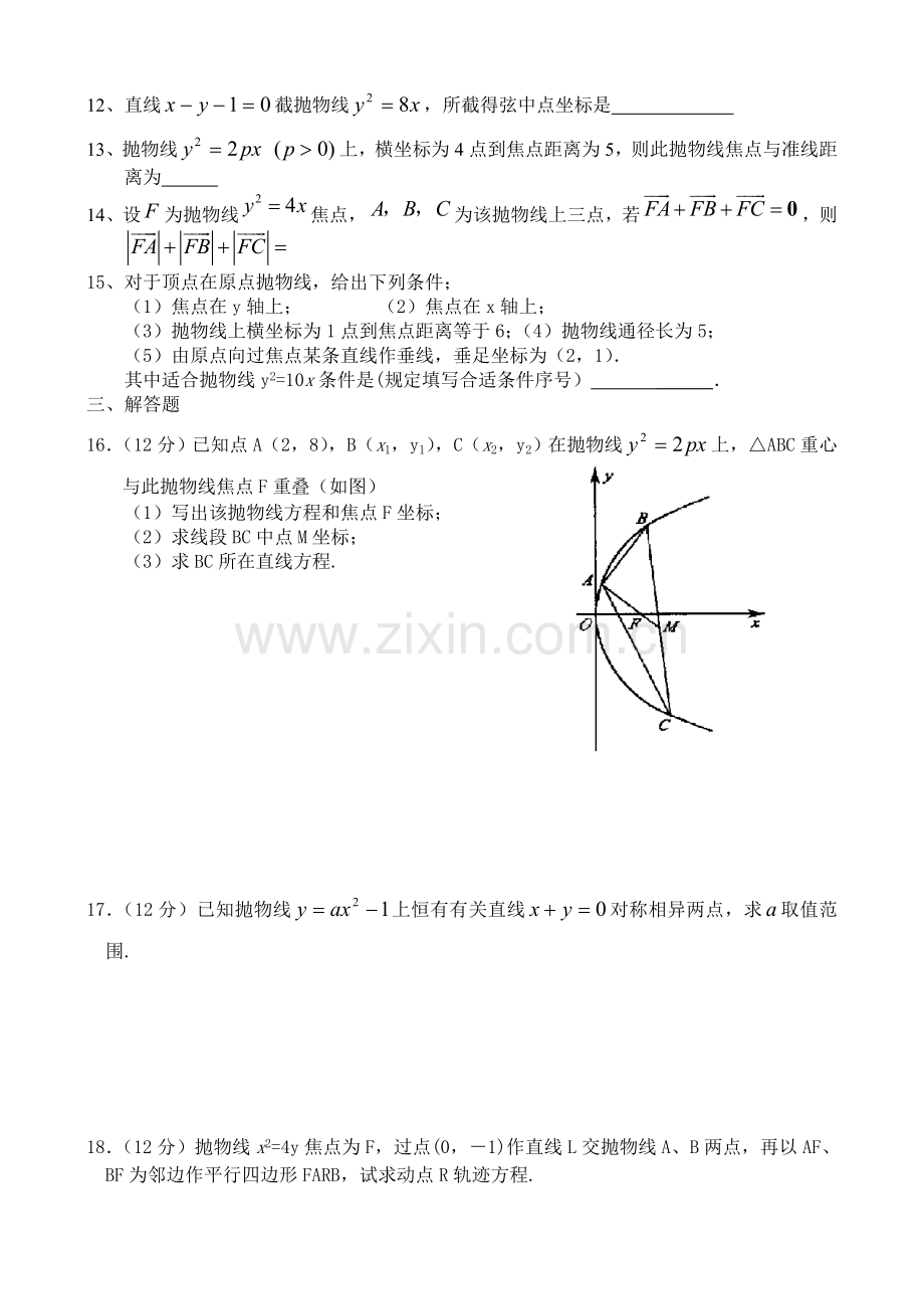 抛物线测试题含答案.doc_第2页