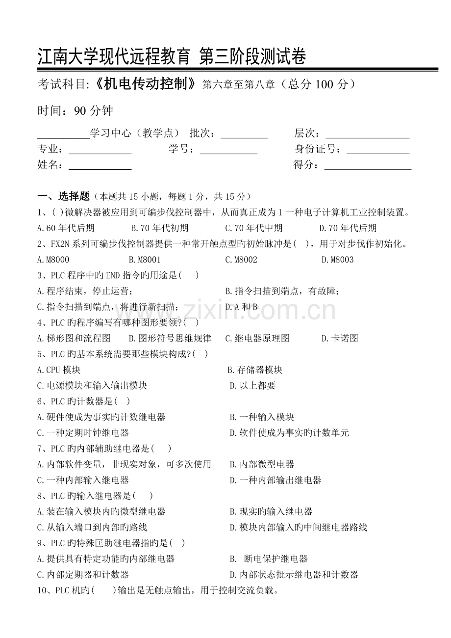 机电传动控制第3阶段测试题.doc_第1页