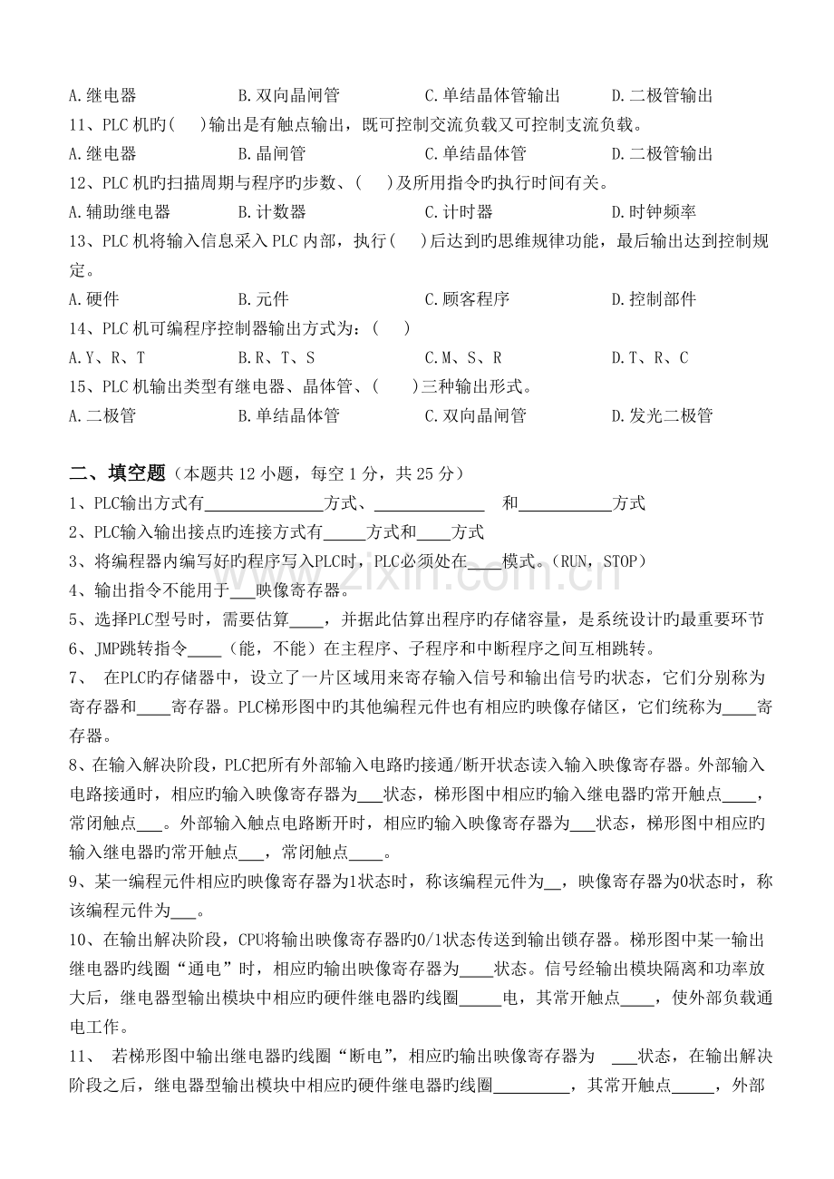 机电传动控制第3阶段测试题.doc_第2页